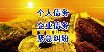 湾岭镇要账公司
